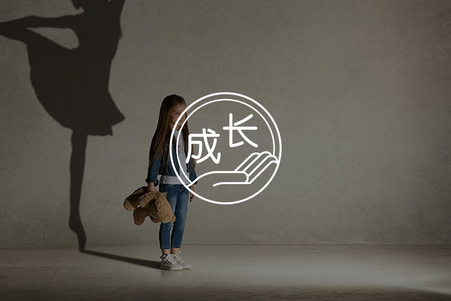 挣脱原生家庭的痛苦，需要懂得不再追求父母的认可