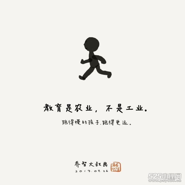 那些跑得慢的孩子，往往跑得更远！